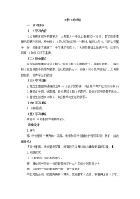 一年级上册5 6～10的认识和加减法8和9教案及反思