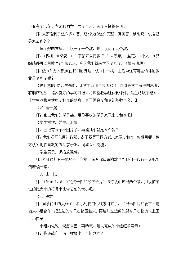 人教版一年级数学上册 5.2 8和9的认识(1)教案第2页