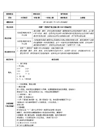 人教版一年级上册8和9教学设计