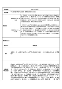 小学数学人教版一年级上册8和9教学设计