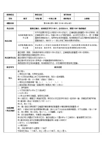 小学人教版8和9教学设计及反思