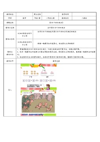 小学人教版5 6～10的认识和加减法8和9教案设计