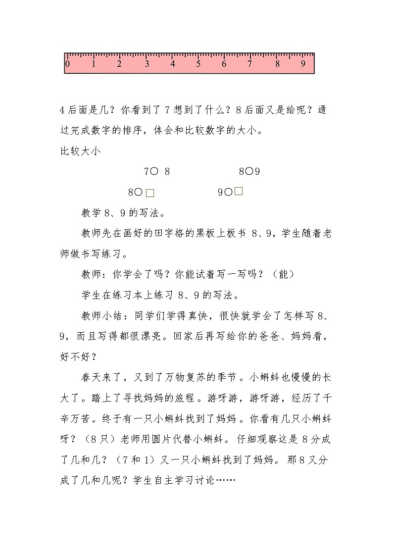 人教版一年级数学上册 5.2 8和9的认识(2)教案第2页