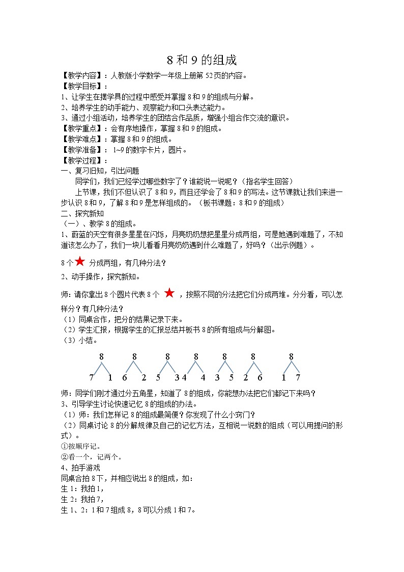 人教版一年级数学上册 5.2 8和9的组成(2)教案第1页