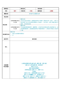 人教版一年级上册连加 连减教案及反思