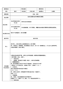 小学数学人教版一年级上册连加 连减教学设计及反思