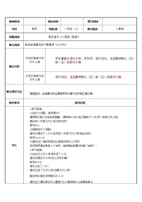 小学数学连加 连减教学设计及反思