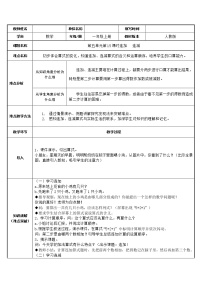 人教版一年级上册连加 连减教案设计