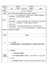 小学数学人教版一年级上册连加 连减教学设计