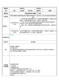 小学数学人教版一年级上册连加 连减教学设计及反思