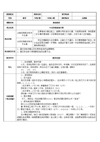 小学数学人教版一年级上册连加 连减教学设计