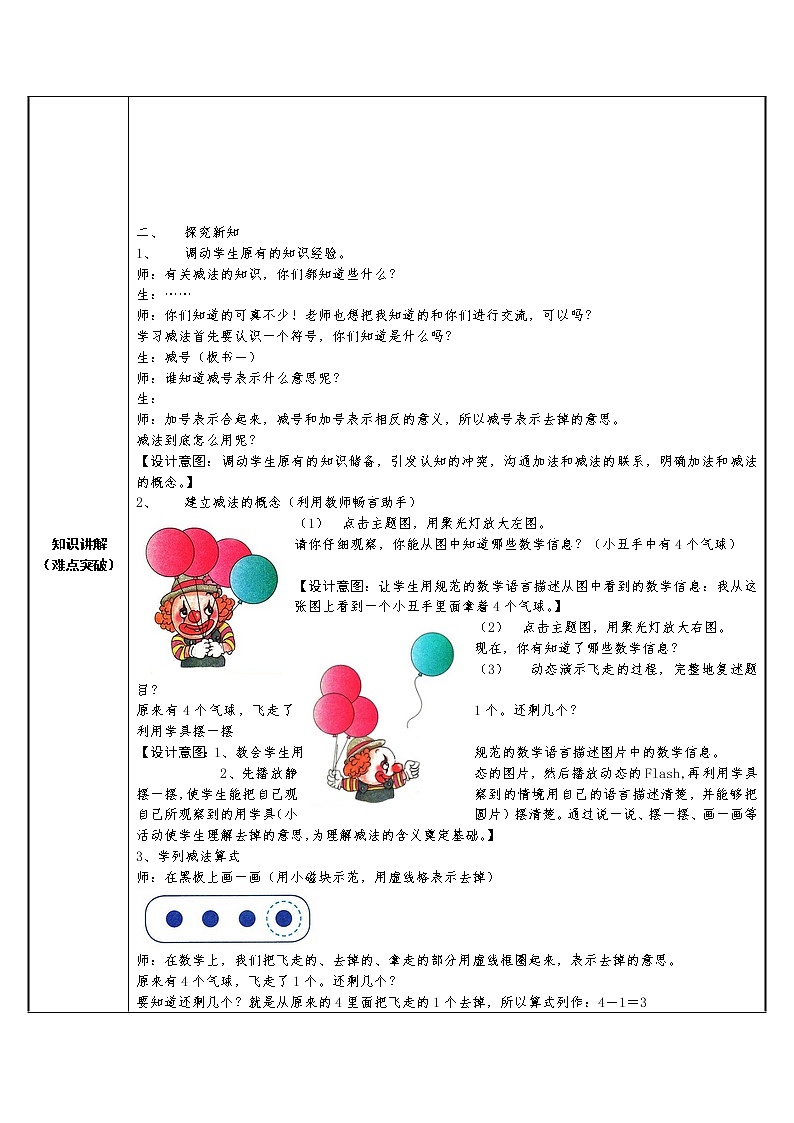 人教版一年级数学上册 5以内减法的计算方法（利用数的组成）教案第2页