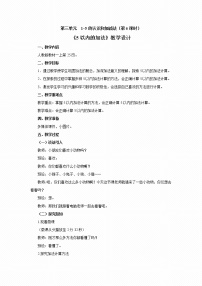 人教版一年级上册3 1～5的认识和加减法加法教案