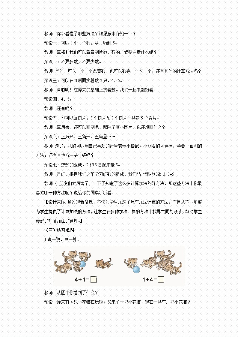 人教版一年级数学上册 5以内的加法教案第2页