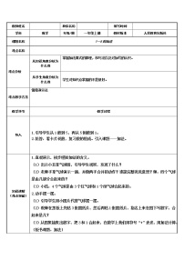 小学人教版3 1～5的认识和加减法加法教案及反思