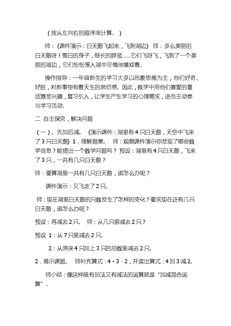 人教版一年级数学上册 5.5 加减混合运算教案第2页