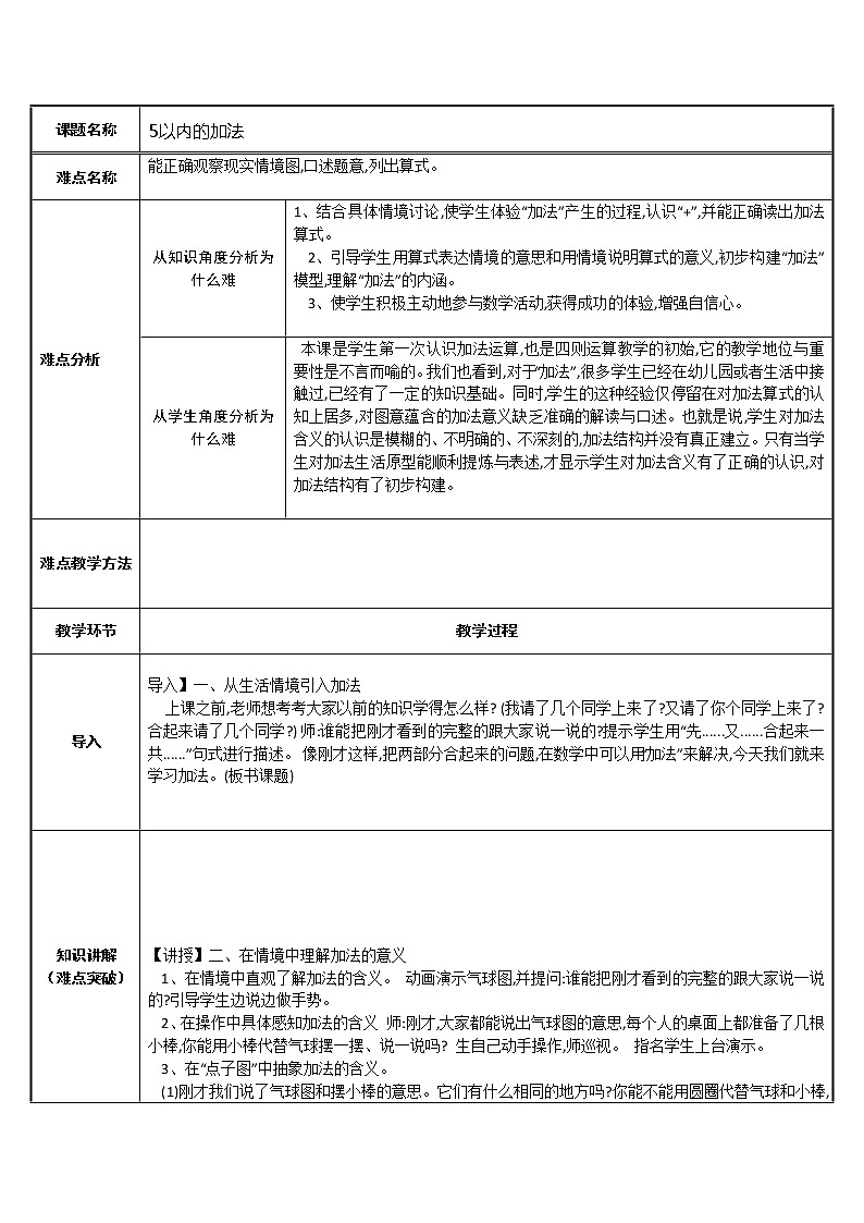 人教版一年级数学上册 5以内的加法教案01