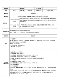 小学数学人教版一年级上册7 认识钟表教案设计