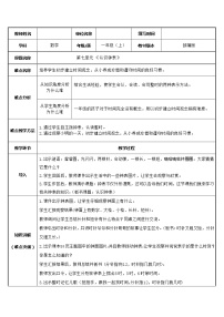 小学7 认识钟表教学设计