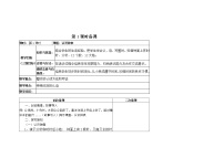 数学人教版7 认识钟表教学设计