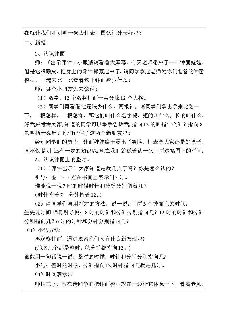 人教版一年级数学上册 7 认识钟表(1)教案第2页