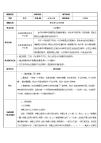 2020-2021学年7 认识钟表教案设计