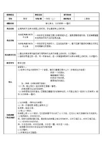 小学数学人教版一年级上册7 认识钟表教学设计