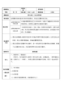 人教版一年级上册7 认识钟表教学设计