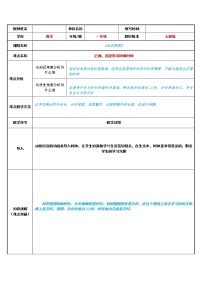 2021学年7 认识钟表教案