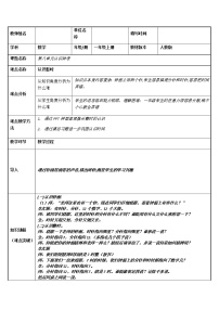 小学数学人教版一年级上册7 认识钟表教学设计