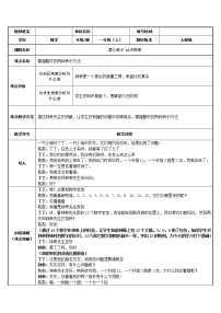 小学数学人教版一年级上册7 认识钟表教学设计