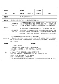 小学数学人教版一年级上册7 认识钟表教学设计