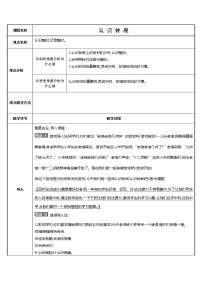 人教版一年级上册7 认识钟表教案设计