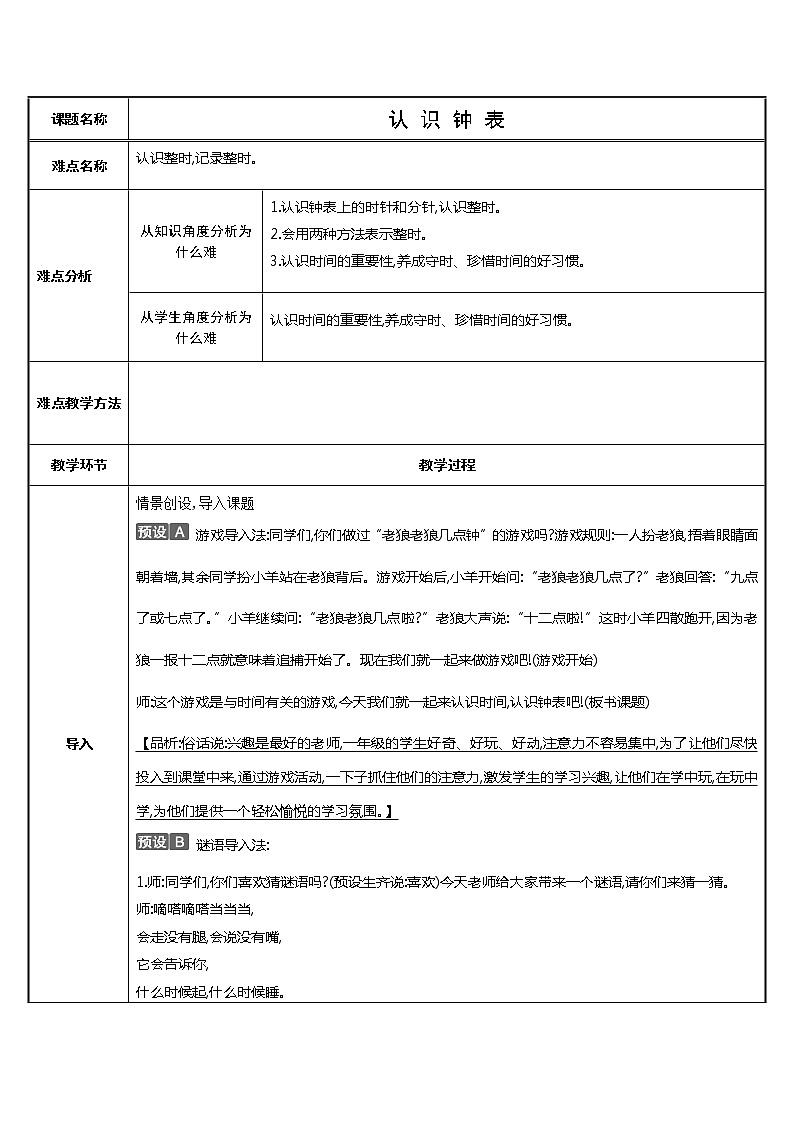 人教版一年级数学上册 7 认识钟表(10)教案第1页