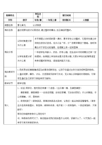 数学人教版7 认识钟表教学设计