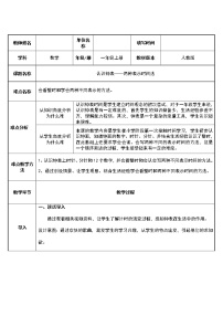 2020-2021学年7 认识钟表教学设计