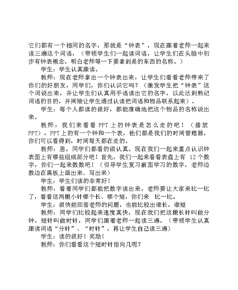 人教版一年级数学上册 7 认识钟表，认识整时教案02