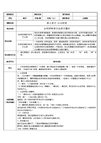 人教版一年级上册7 认识钟表教案设计