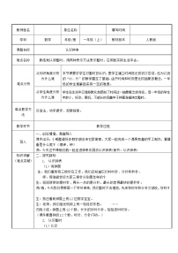 小学数学人教版一年级上册7 认识钟表教案及反思