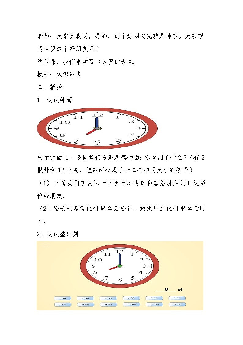 人教版一年级数学上册 7 认识钟表(44)教案第2页