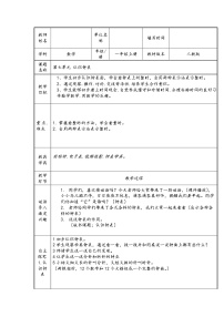 人教版一年级上册7 认识钟表教案