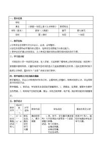 小学数学人教版一年级上册7 认识钟表教学设计