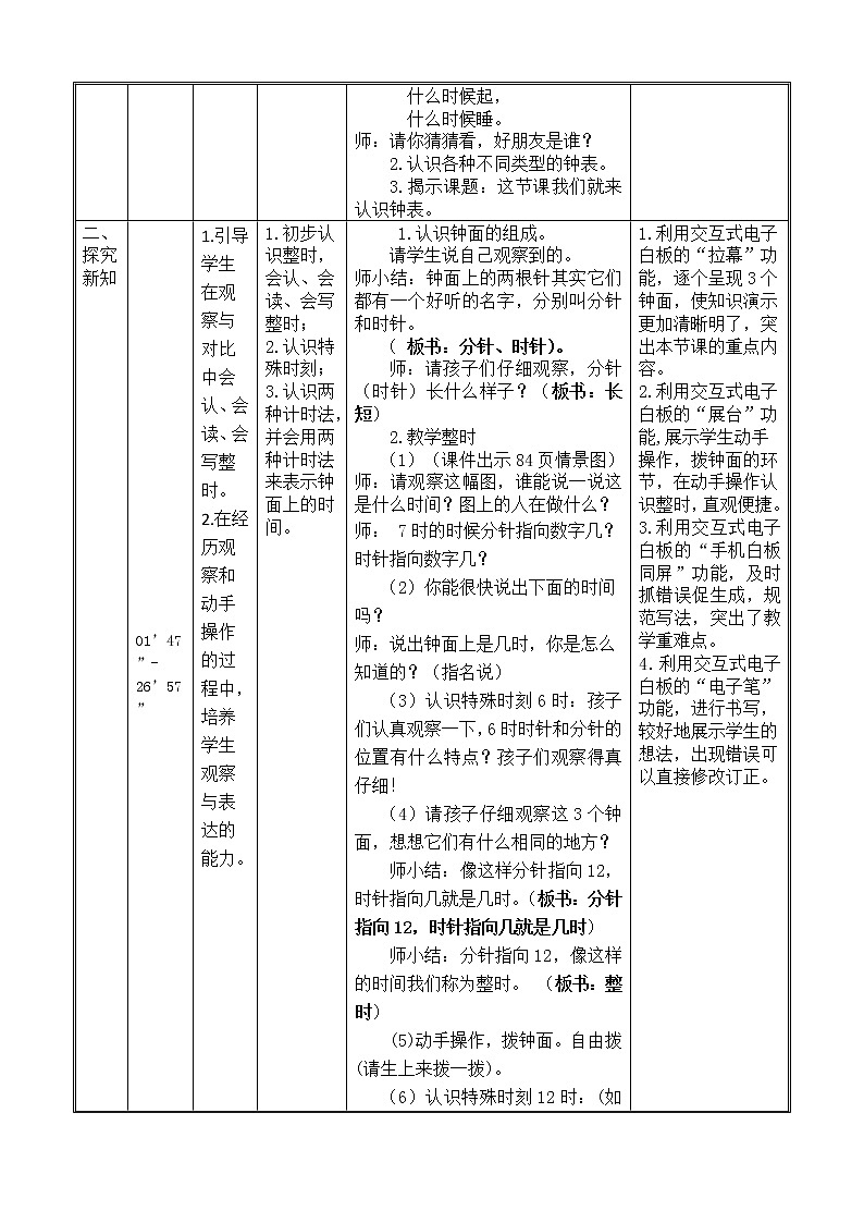 人教版一年级数学上册 7 认识钟表(49)教案第2页