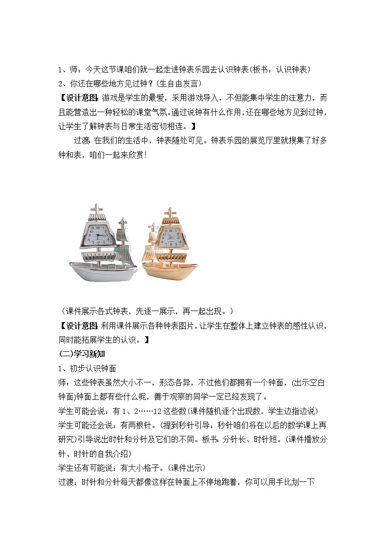 人教版一年级数学上册 7 认识钟表(34)教案第2页