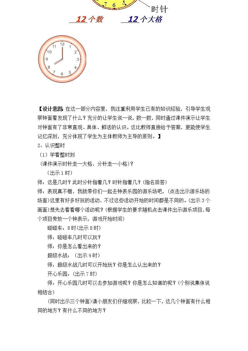 人教版一年级数学上册 7 认识钟表(34)教案第3页