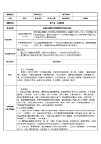 人教版一年级上册7 认识钟表教学设计