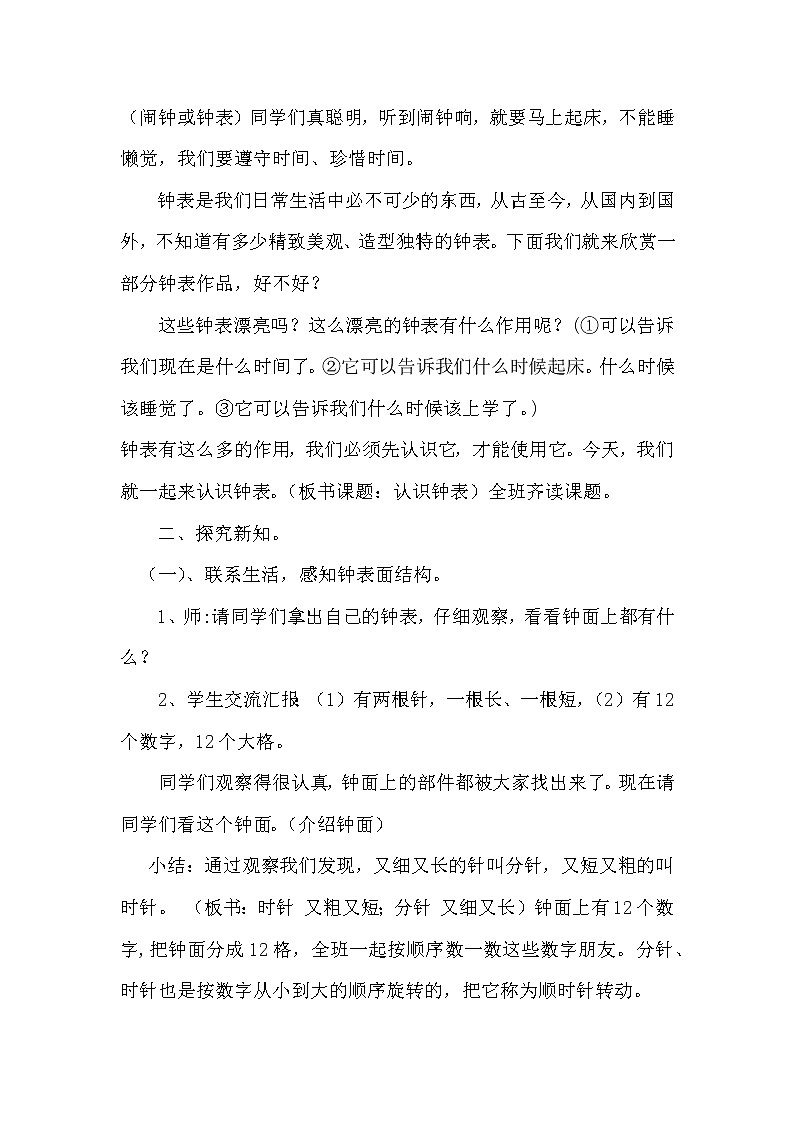 人教版一年级数学上册 7 认识钟表(43)教案02