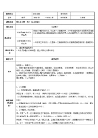 小学数学人教版一年级上册7 认识钟表教案设计