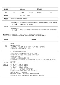 数学7 认识钟表教案设计