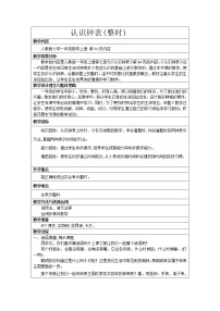 人教版一年级上册7 认识钟表教学设计